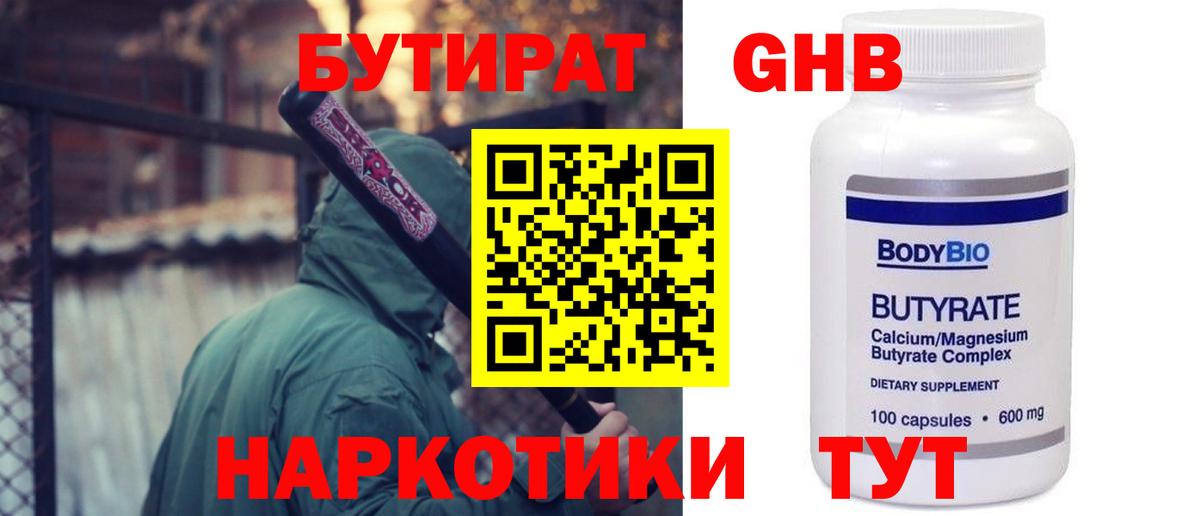 БУТИРАТ жидкий экстази Геленджик