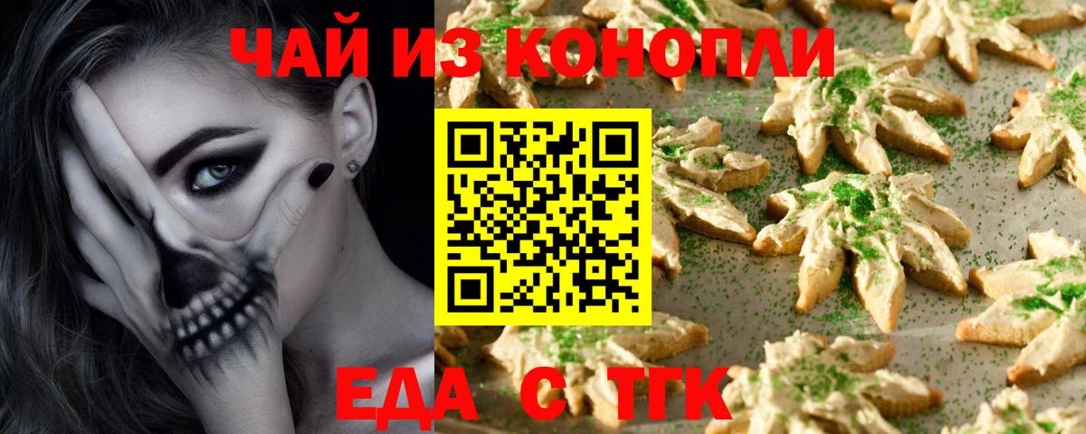 Еда ТГК марихуана  Вход с VPN  Геленджик 