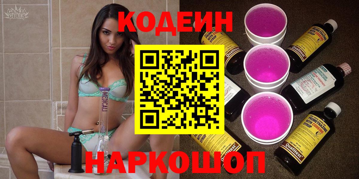 Кодеиновый сироп Lean напиток Lean (лин) Геленджик