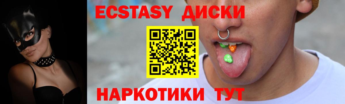 Геленджик  ЭКСТАЗИ TESLA  ЭКСТАЗИ  Вход с VPN  Ecstasy TESLA 