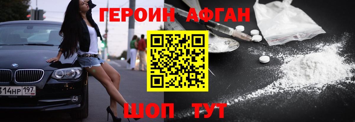 ГЕРОИН Heroin Геленджик