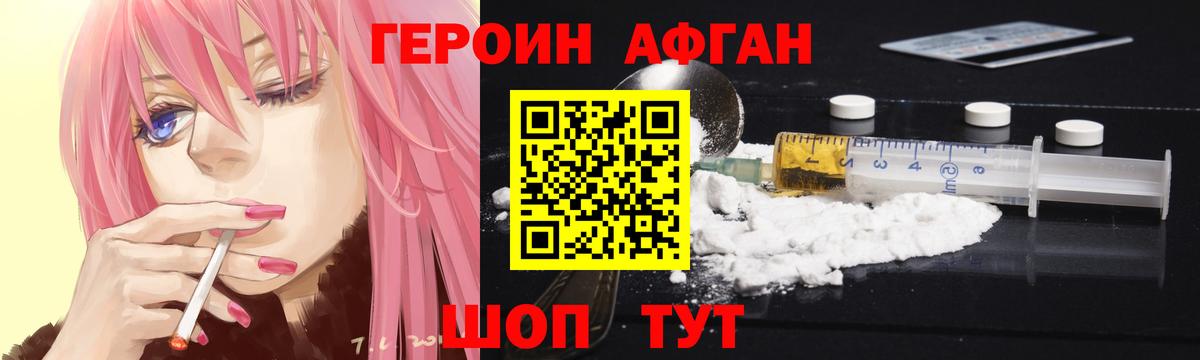 Геленджик  Героин Афган  Вход с VPN 
