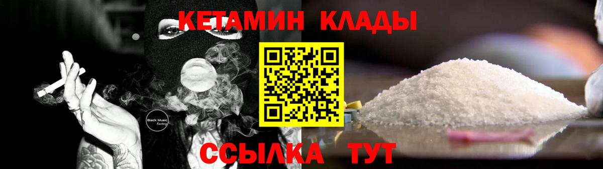 Кетамин ketamine Геленджик
