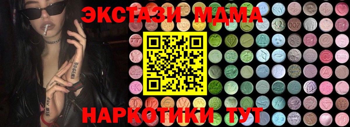МДМА молли  МДМА crystal  Вход с VPN  Геленджик 