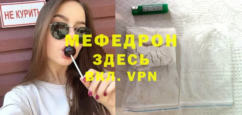 Мефедрон mephedrone  купить наркоту  Геленджик 