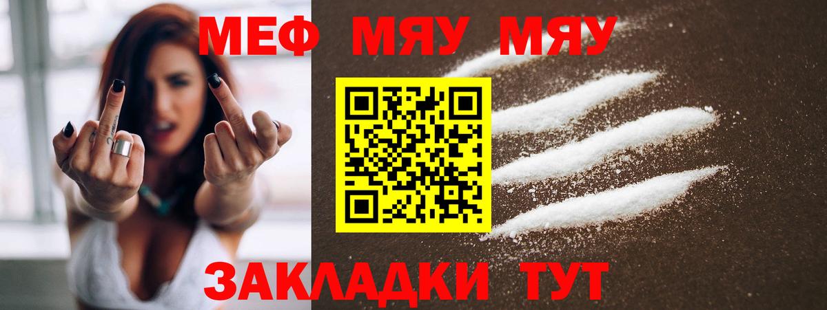 МЕФ мука Геленджик