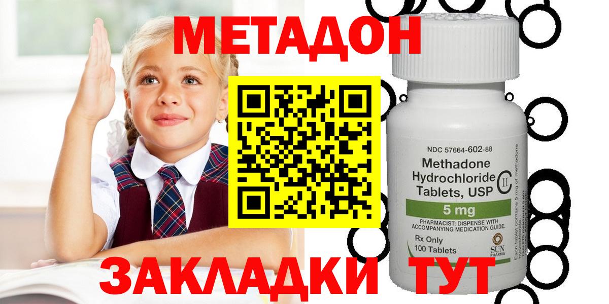 МЕТАДОН VHQ  Вход с VPN  Геленджик  МЕТАДОН methadone 